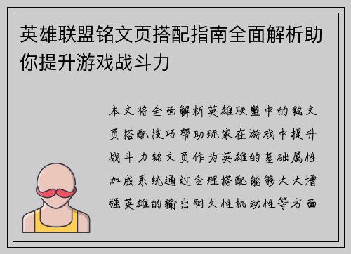 英雄联盟铭文页搭配指南全面解析助你提升游戏战斗力